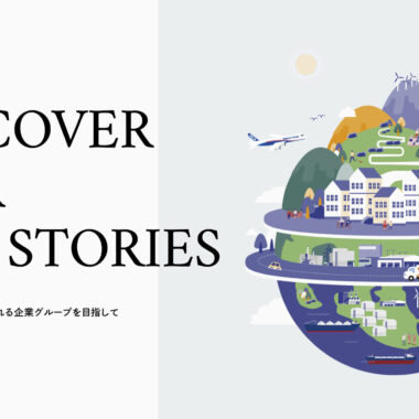 日本郵船／ESGメディアサイト