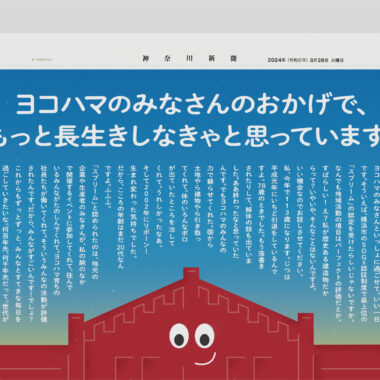 横浜赤レンガ倉庫／サステナブル 新聞広告15段・A3ポスター