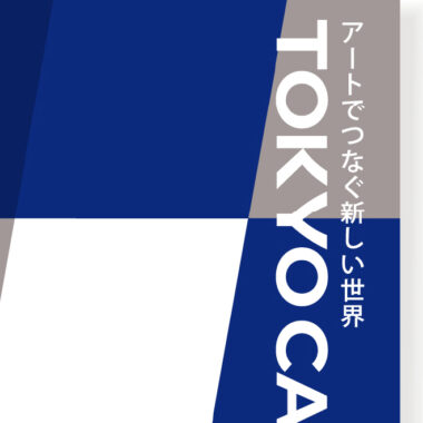 TOKYO CANAL LINKS ／長谷川愛展