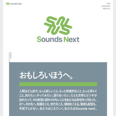Sounds Next／コーポレートサイト