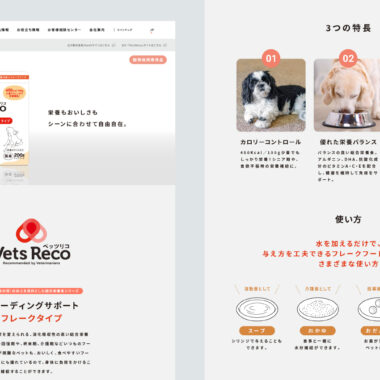 日本ペットフード／VetsReco ブランドサイト