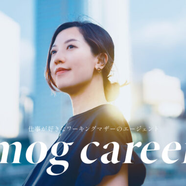mog／mog career ブランディング