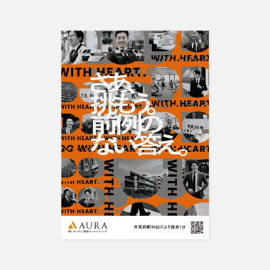 AURA／駅広告ポスター