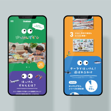 Gakken／はっけんずかん ブランドサイト