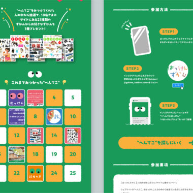 Gakken／はっけんずかん プロモーションサイト