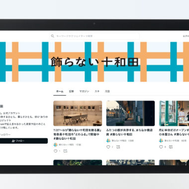 青森・十和田／観光ブランディング（2025年夏）