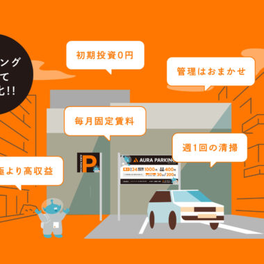 AURA/AURA PARKING リーフレット