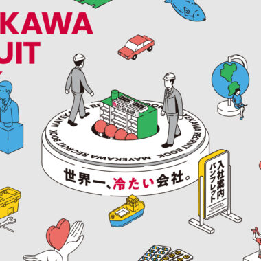前川製作所／新卒採用パンフレット