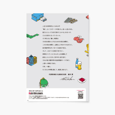 前川製作所／新卒採用パンフレット