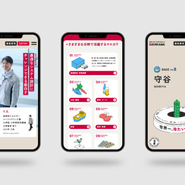 前川製作所/新卒採用サイト