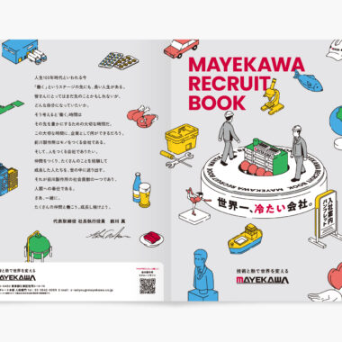 前川製作所／新卒採用パンフレット