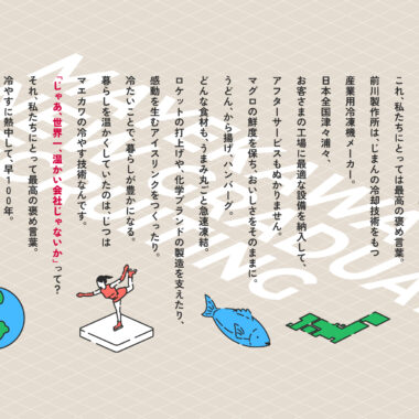 前川製作所/新卒採用サイト