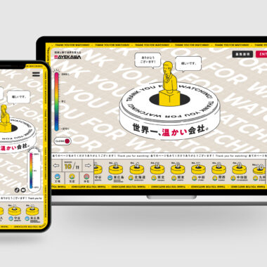前川製作所/新卒採用サイト