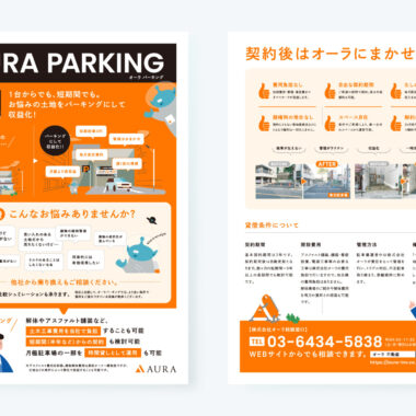 AURA/AURA PARKING リーフレット