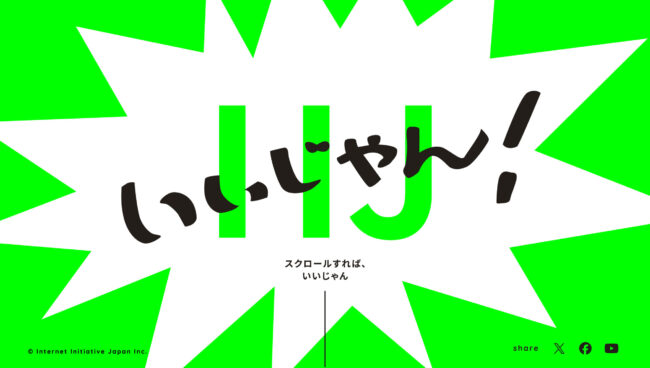 IIJ/新卒採用LP