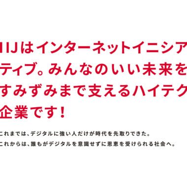 IIJ／新卒採用LP