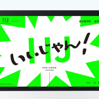 IIJ/新卒採用LP