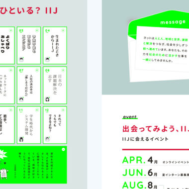 IIJ/新卒採用LP