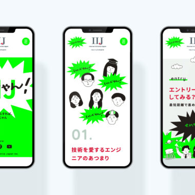 IIJ/新卒採用LP