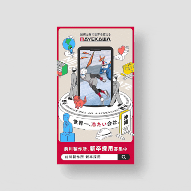 前川製作所／新卒採用サイネージムービー