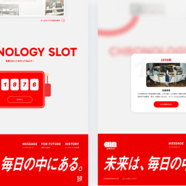 エームサービス/50周年サイト