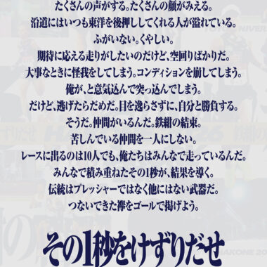 東洋大学/第102回箱根駅伝 鉄紺応援サイト