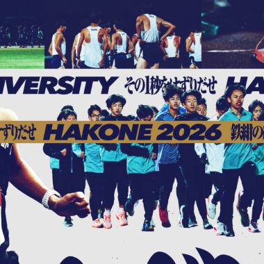 東洋大学/第102回箱根駅伝 鉄紺応援サイト