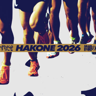 東洋大学/第102回箱根駅伝 鉄紺応援サイト