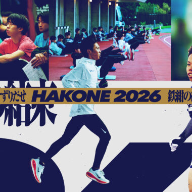 東洋大学/第102回箱根駅伝 鉄紺応援サイト