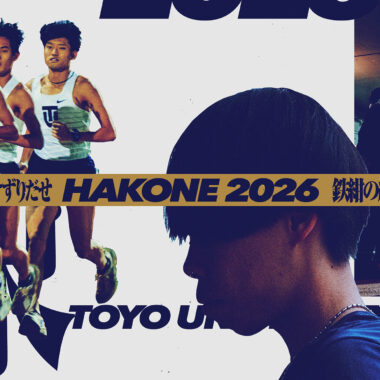 東洋大学/第102回箱根駅伝 鉄紺応援サイト
