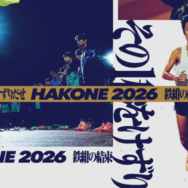 東洋大学/第102回箱根駅伝 鉄紺応援サイト