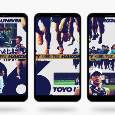 東洋大学/第102回箱根駅伝 鉄紺応援サイト