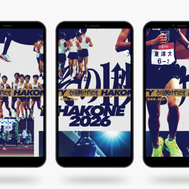 東洋大学/第102回箱根駅伝 鉄紺応援サイト