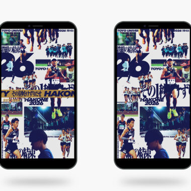 東洋大学/第102回箱根駅伝 鉄紺応援サイト