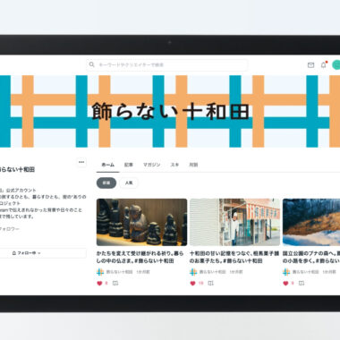 青森・十和田／観光ブランディング（2025冬〜2026春）