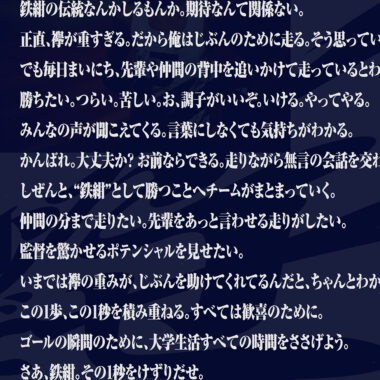 東洋大学/鉄紺応援サイト(ポータル)