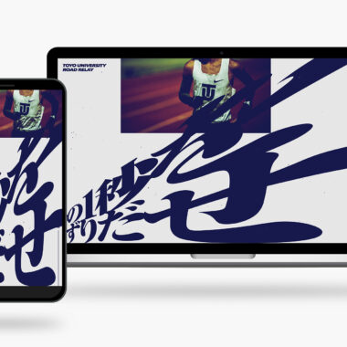 東洋大学/鉄紺応援サイト(ポータル)
