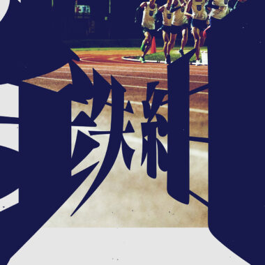 東洋大学/鉄紺応援サイト(ポータル)